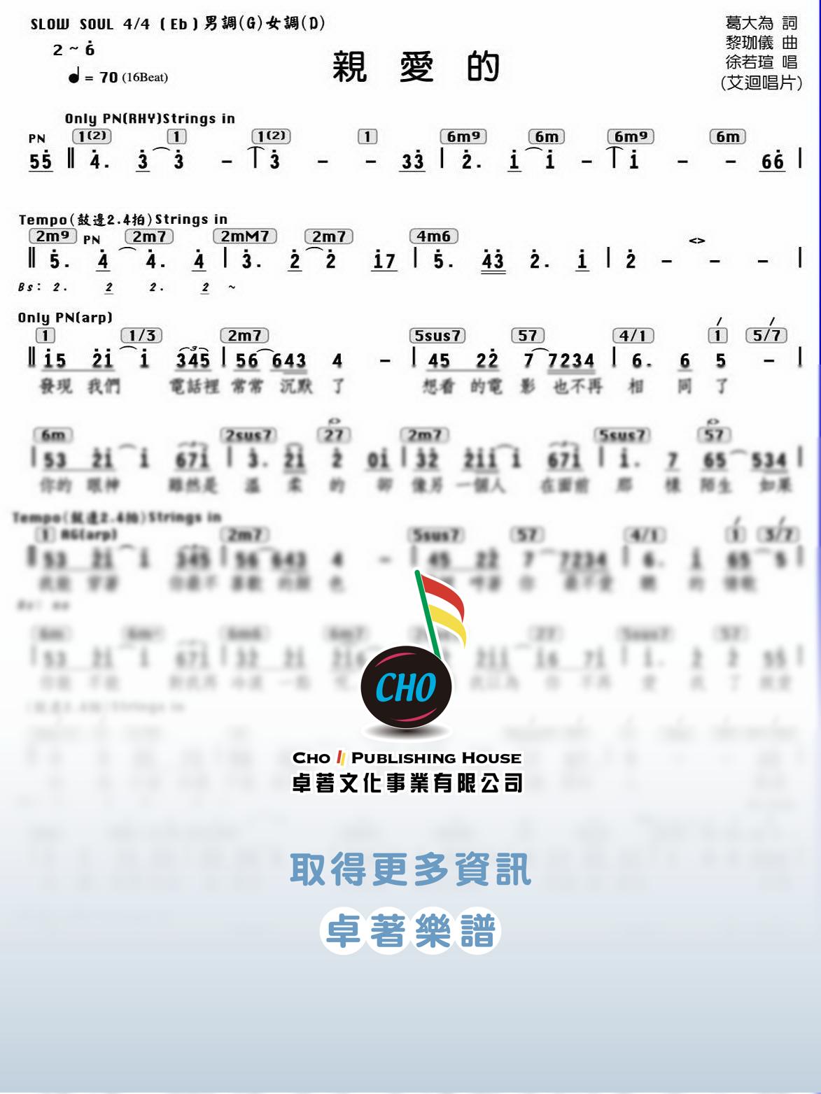 親愛的